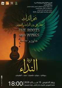 حفل فني بين التراث و التجديد THE ROOTS AND WINGS جذور و أجنحة