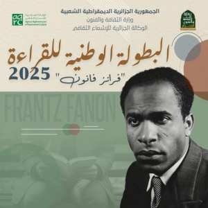 إعلان هام – تمديد آجال الترشح للمشاركة في  البطولة الوطنية للقراءة – فرانز فانون  📚