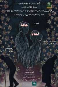 برنامج العروض المسرحية للكبار - شهر ماي 2025