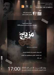 🌟 أيام مسرح تلمسان 2025