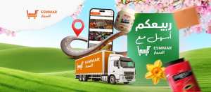 Annonce de l'application Esmmar 🧡