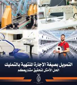 “السلام إيجار” – خياركم الأمثل لتمويل مشاريعكم !