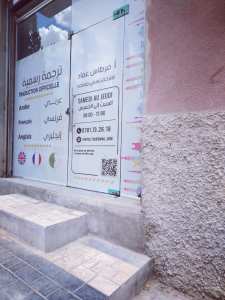 خدمات ترجمة رسمية بسطيف - عربي / فرنسي / إنجليزي