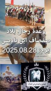 #وعدة #صفصاف التابعة لـ #بلدية_ابن_باديس #ولاية_سيدي_بلعباس