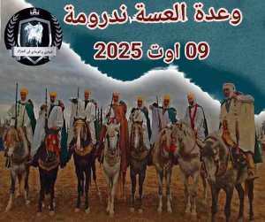 #وعدة #العسّة بمدينة #ندرومة - #ولاية_تلمسان