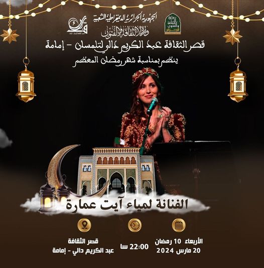 Soirée artistique avec l'artiste Lamia Aït Amara