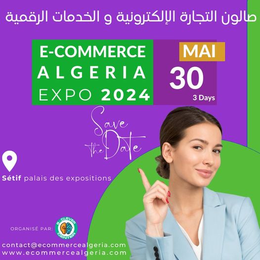 معرض التجارة الإلكترونية الجزائري