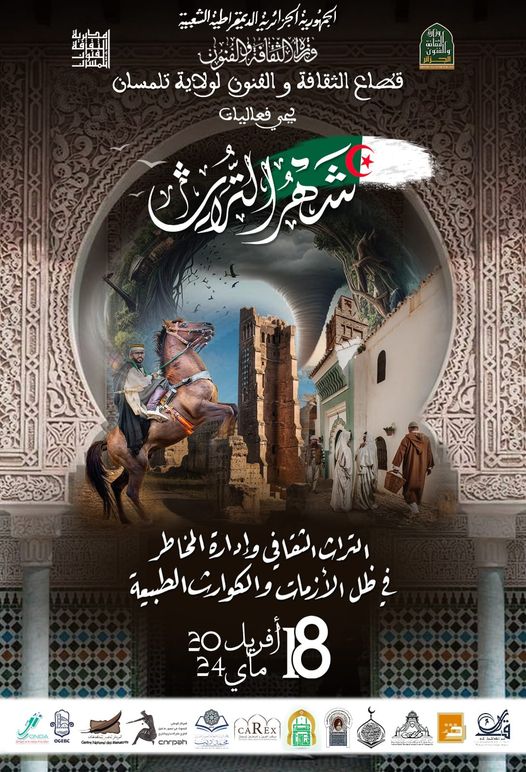 ⚜️ #شهر_التراث2024 لولاية تلمسان