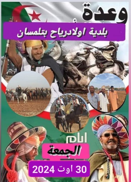 وعدة بلدية اولادرياح بولاية تلمسان