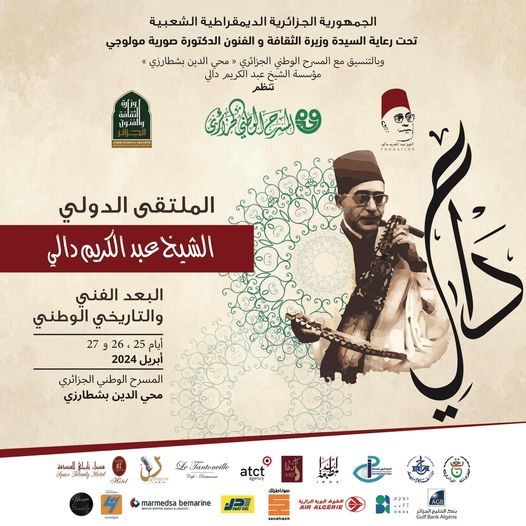 ملتقى دولي حول الشخصية المتميزة شيخ عبد الكريم دالي