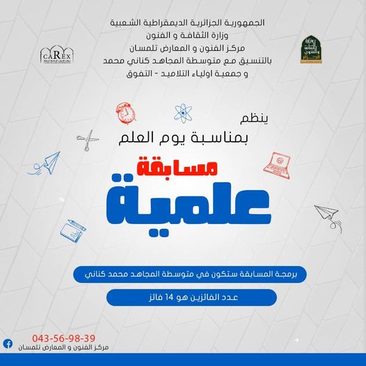 #مسابقة_يوم_العلم