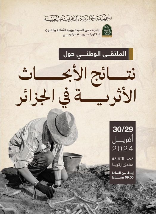 الملتقى الوطني حول نتائج الأبحاث الاثري