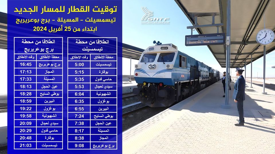 الشركة الوطنية للنقل بالسكك الحديدية تعلمكم: