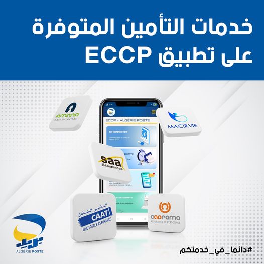 إستفيدوا من خدمات شركات التأمين #CAAT  #caarama  #MacirVie، بنقرة واحدة عبر التطبيق ECCP 📲