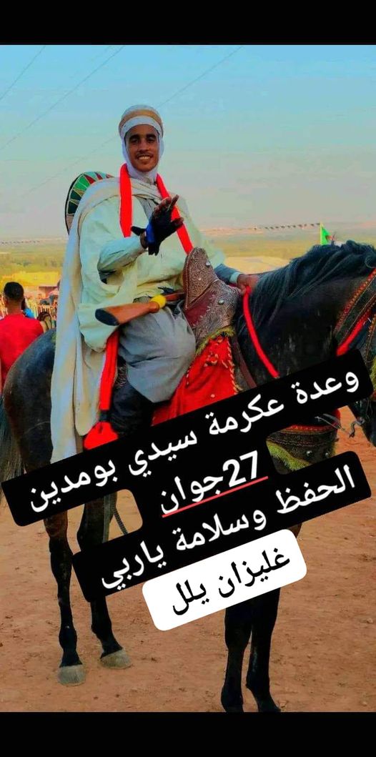 وعدة عكرمة سيدي بومدين، بلدية يلل، ولاية غليزان