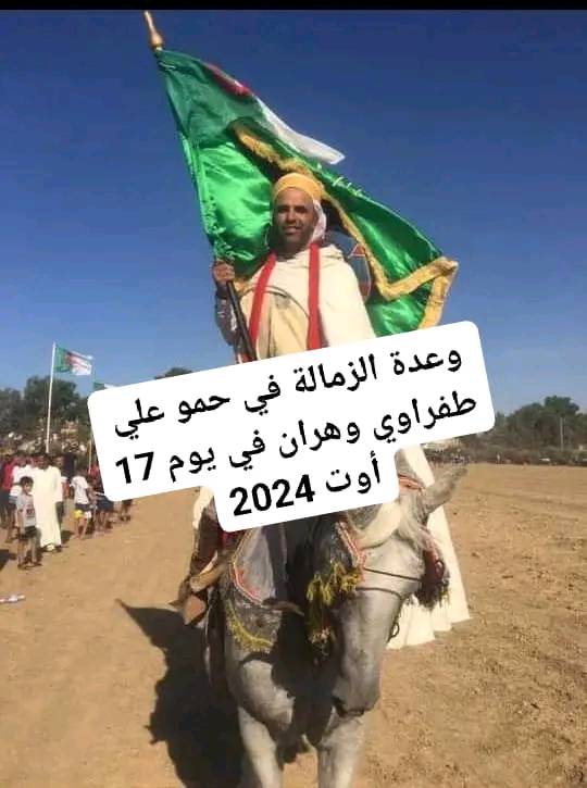 وعدة الزمالة في حمو علي، بلدية طافراوي، ولاية وهران