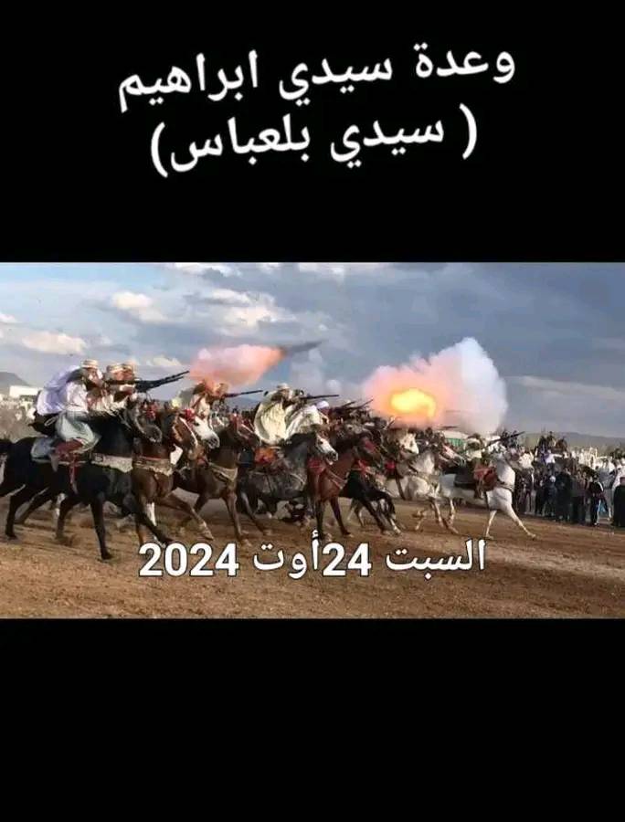 وعدة سيدي براهيم، ولاية سيدي بلعباس