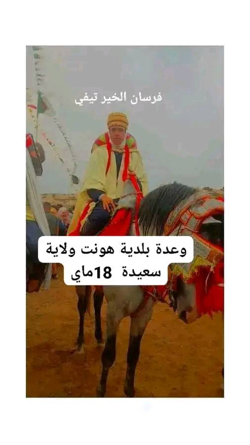 وعدة هونات، ولاية سعيدة