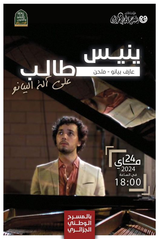 المسرح الوطني الجزائري