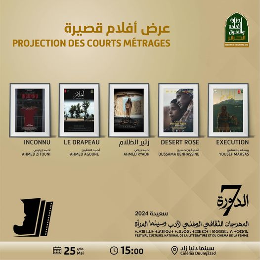 القائمة النهائية للأفلام القصيرة المشاركة في المهرجان والمتنافسة على جائزة الخلخال الذهبي لأحسن فيلم قصير وأحسن أداء نسائي.