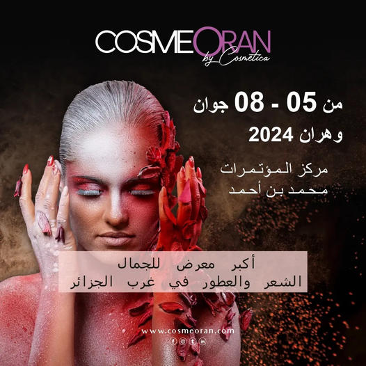 COSMEORAN  أكبر معرض للجمال والشعر والعطور في غرب الجزائر من 5 إلى 8 جوان 2024