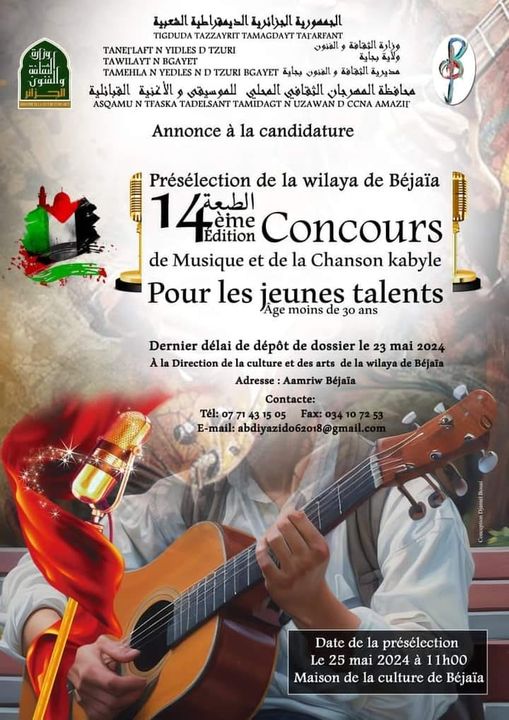 مواعيد ثقافية #مديرية_الثقافة_و_الفنون_لولاية_بجاية