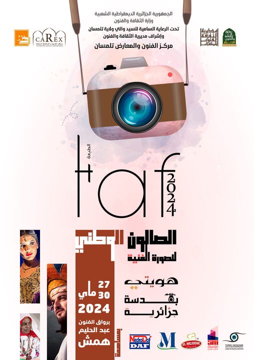 #الصالون_الوطني_للصورة_الفنية #taf2024 📸