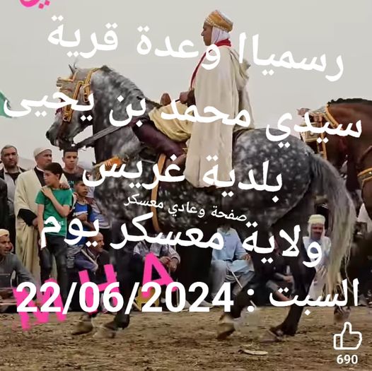 وعدة قرية سيدي محمد بن يحيى، بلدية غريس، ولاية معسكر