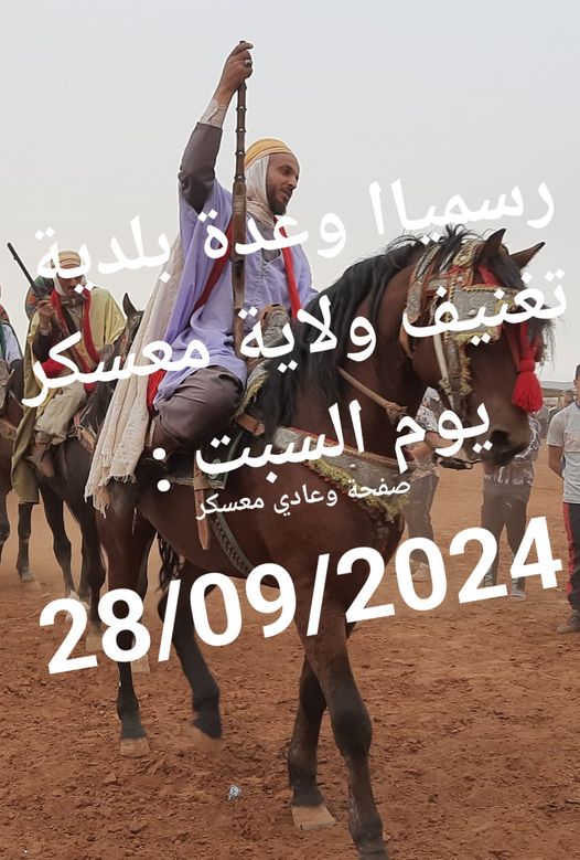 وعدة بلدية تيغنيف، ولاية معسكر