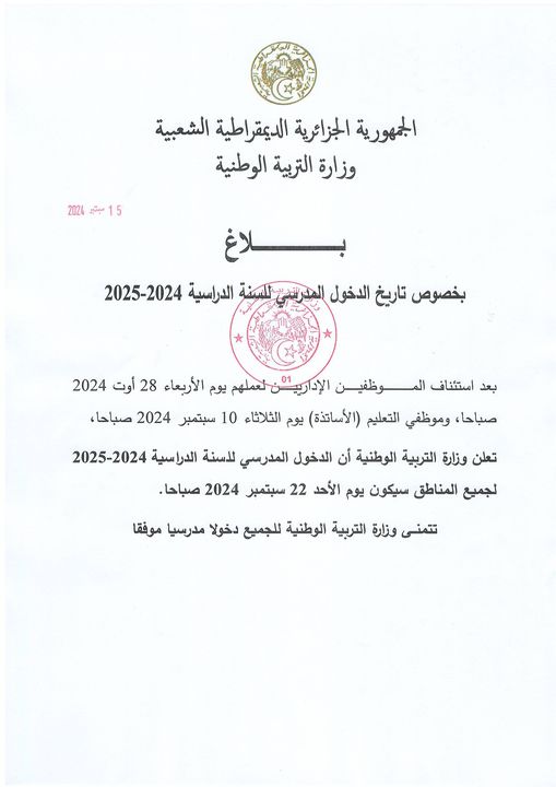 الدخول المدرسي في الجزائر Rentrée scolaire en Algérie : ce sera le dimanche 22 septembre