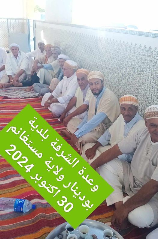 وعدة الشرفة بلدية بودينار ولاية مستغانم