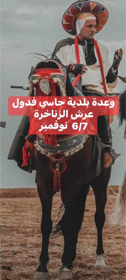 وعدة عرش الزناخرة حاسي فدول ولاية جلفة