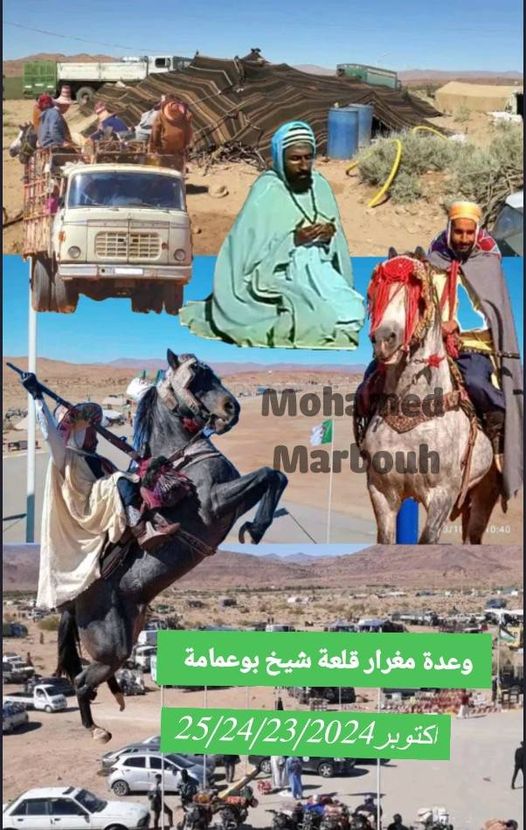 وعدة أولاد سيد التاج أيام 25/24/23 أكتوبر 2024