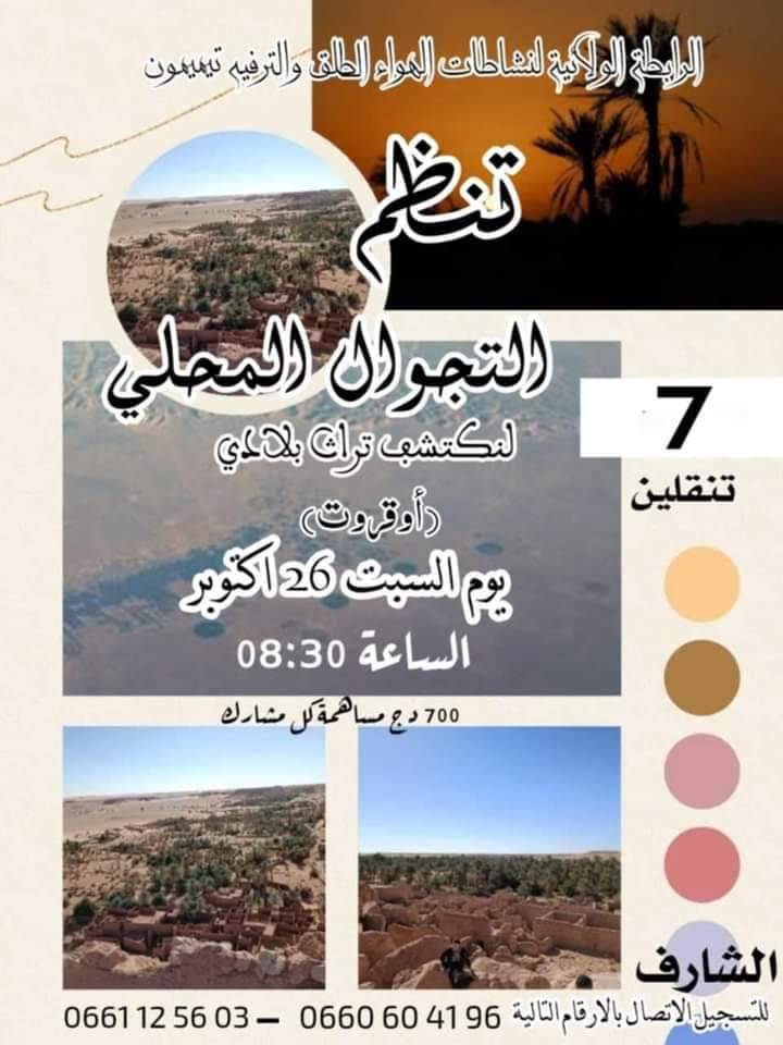 كونو في الموعد التجوال المحلي ...