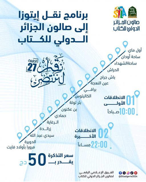 الصالون الدولي للكتاب بالجزائر Salon international du livre d'Alger  ·