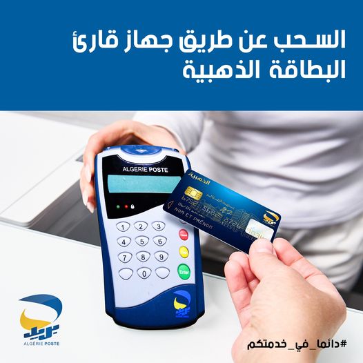 Algérie Poste بريد الجزائر