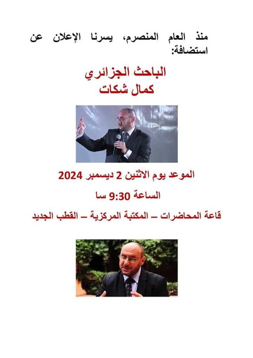 Conférence exceptionnelle animée par le chercheur algérien Kamal Chekkat.