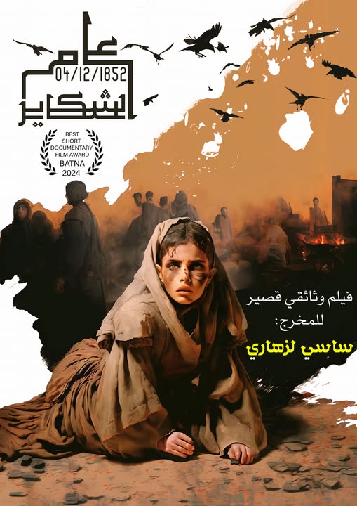 بمناسبة المقاومة الشعبية لولاية الاغواط 