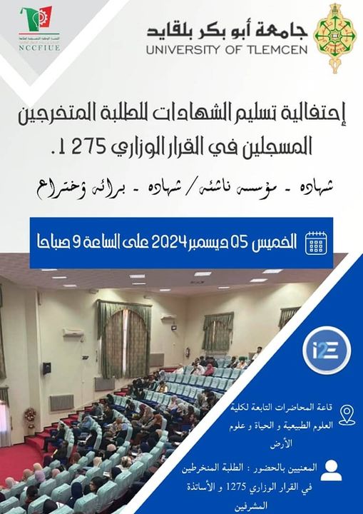 دعوة لحضور حفل تسليم الشهادات - مركز الطالب i2E، جامعة تلمسان