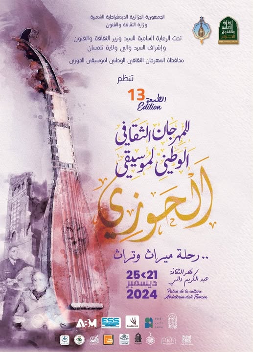 الحوزي_رحلة_ميراث_وتراث ⚜️