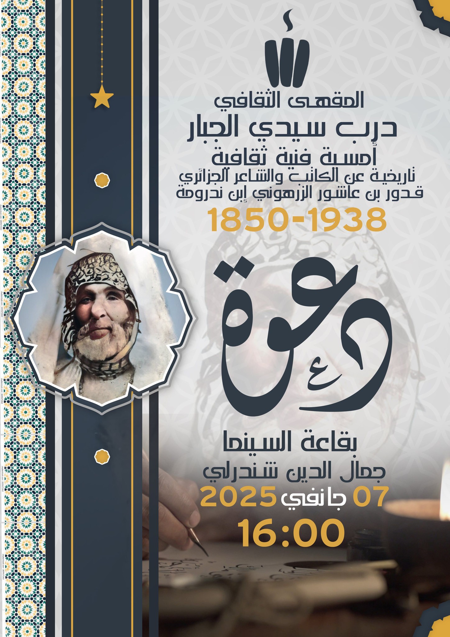 المقهى الثقافي درب سيدي الجبار أمسية فنية ثقافية