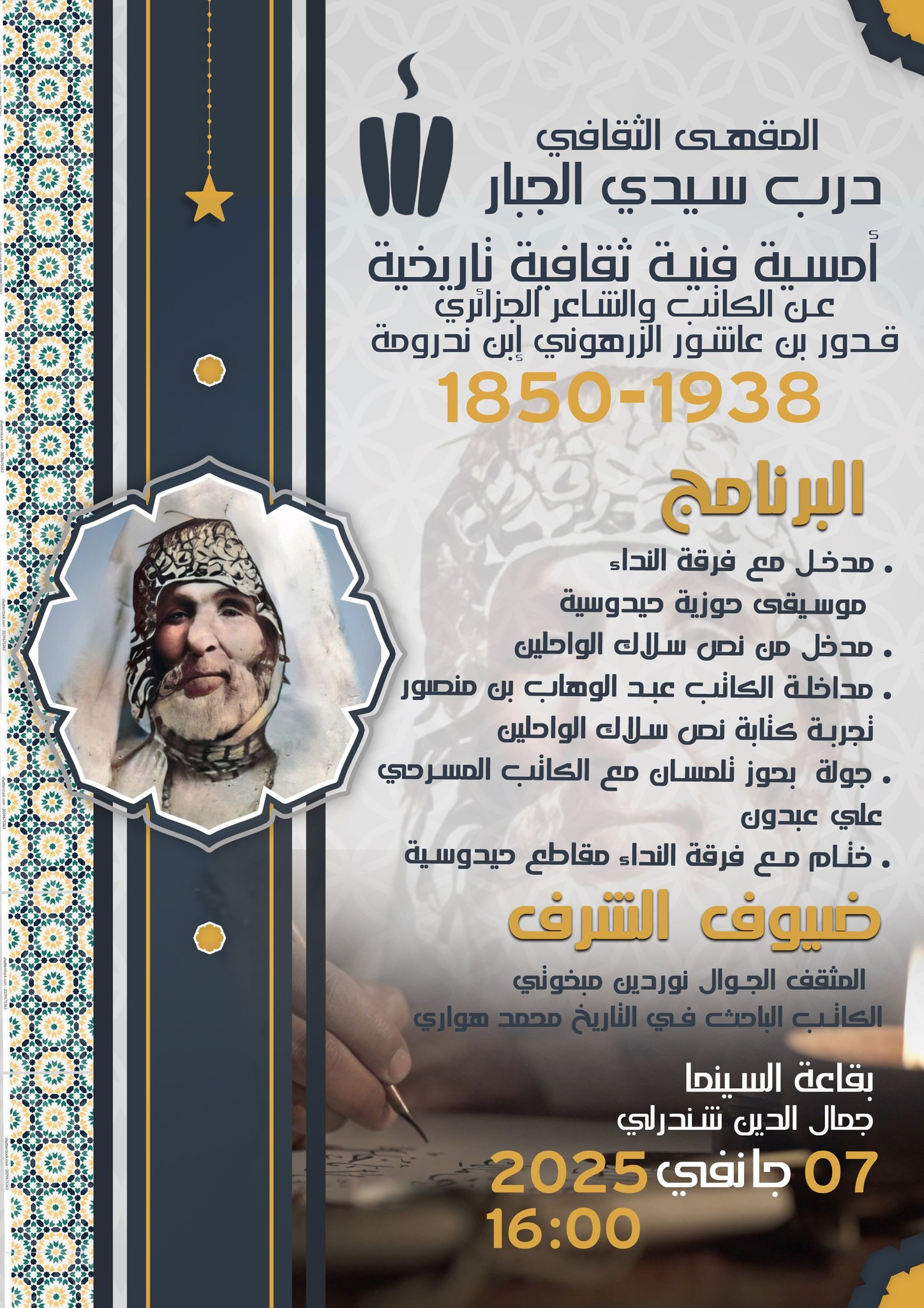 Le Café Culturel Darb Sidi El Djebar