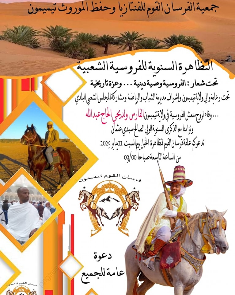 وعدة الولي الصالح الشيخ سيدي عثمان