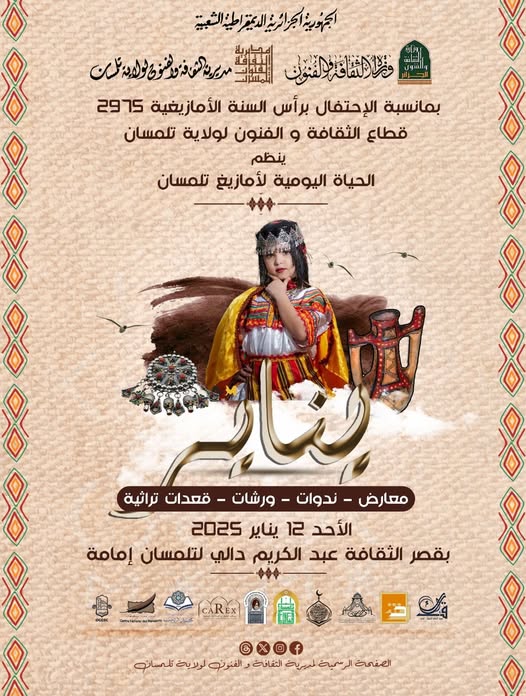 الإحتفاء_برأس_السنة_الأمازيغية_2975