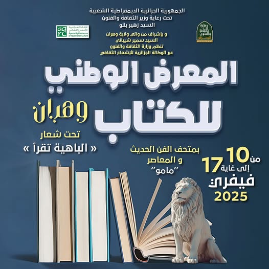 Annonce Importante aux Éditeurs Participants au Salon National du Livre d’Oran 📢
