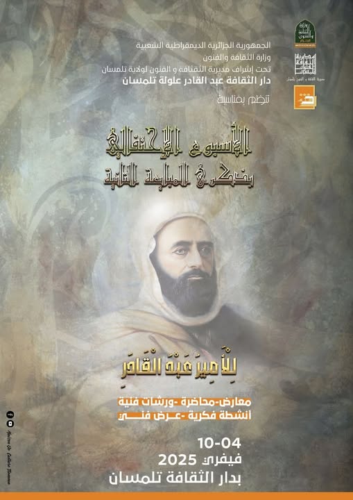 الذكرى_192_للبيعة_الثانية_للأمير_عبد_القادر_الجزائري