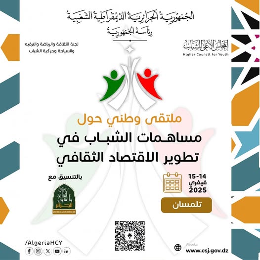 فتح باب التسجيل للمشاركة في ملتقى وطني حول 