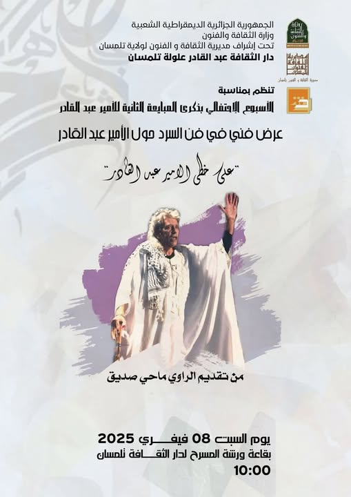 #على_خطى_الأمير_عبد_القادر