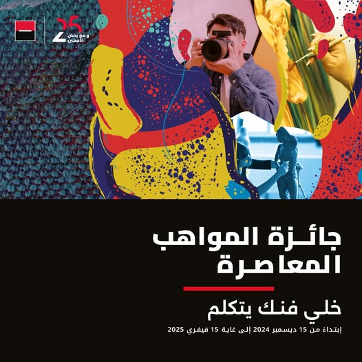 جائزة المواهب المعاصرة 🤩