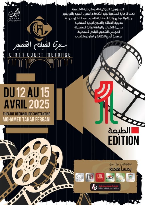 Cirta Court Métrage - سيرتا للفيلم القصير